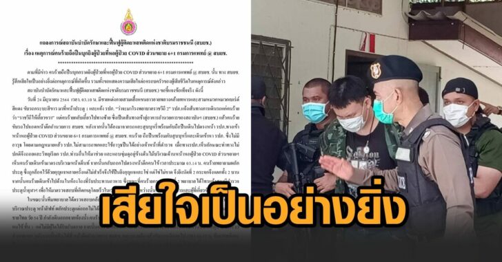 สบยช-แถลงเสียใจ