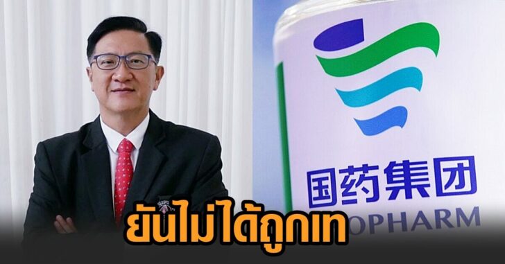 สภาอุตโคราข-ซิโนฟาร์ม