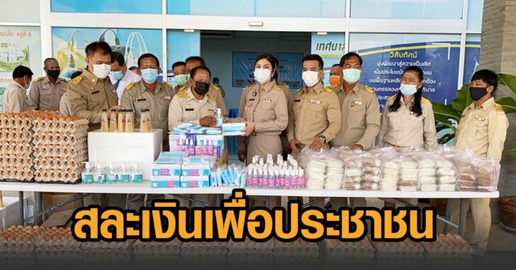 สละเงินเดือนเพื่อปชช