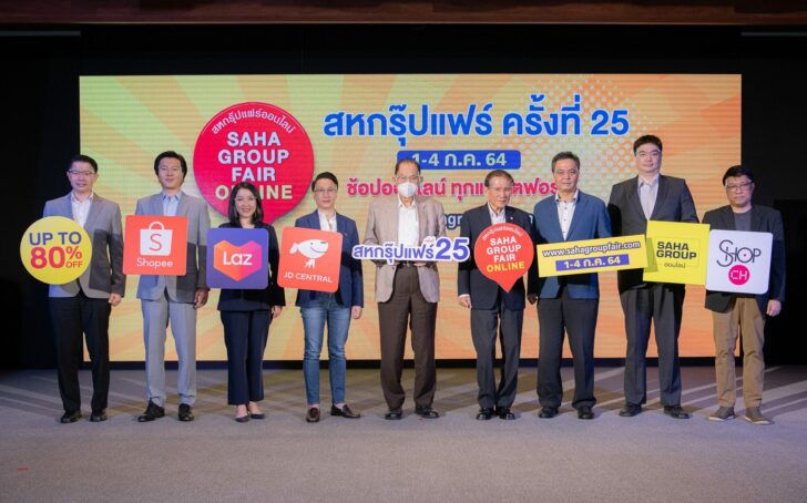 สหกรุ๊ปแฟร์ ออนไลน์