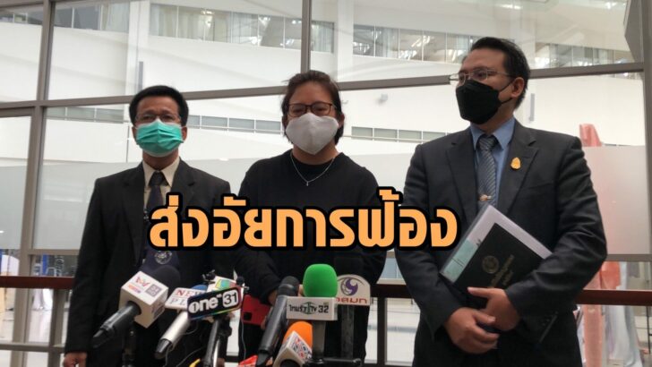 ส่งฟ้องอัยการ