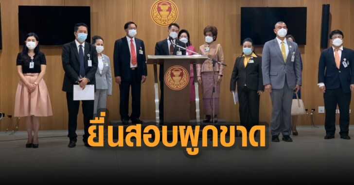 หมอชลน่าน-ยื่นสอบ-ผูกขาด