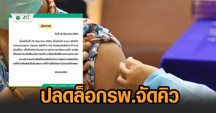 หมอพร้อม-รพ.จัดคิว