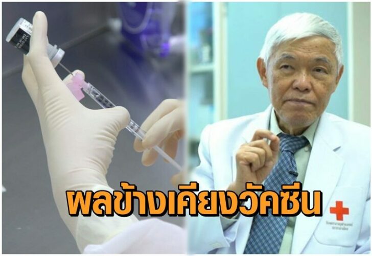 หมอยง-ผลข้างเคียงวัคซีน