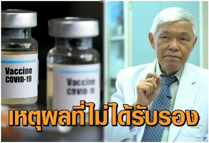 หมอยง-วัคซีน