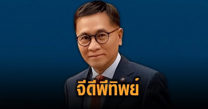 หมอเรวัต-จีดีพี-ทิพย์