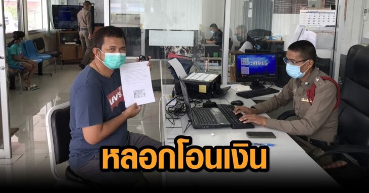 หลอกโอนเงน666_1