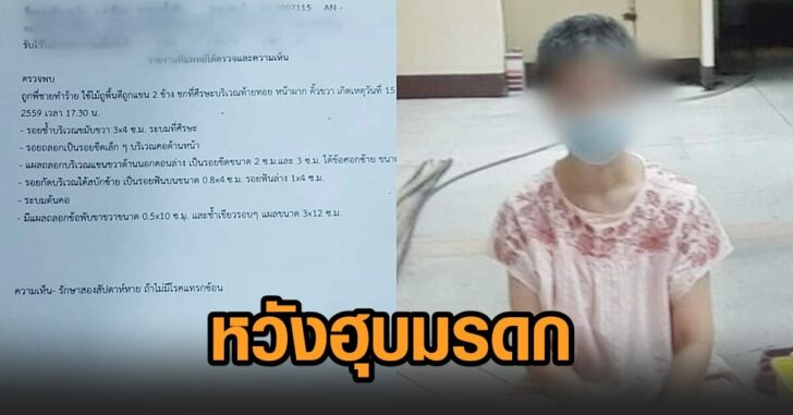 หวังฮุบมรดก