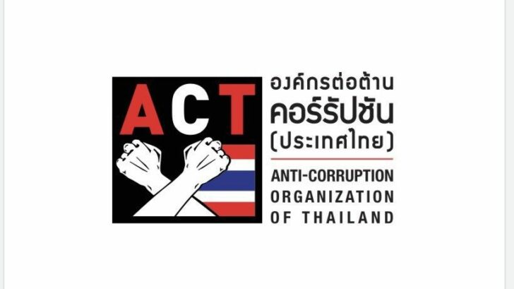 องค์การต้านคอร์รัปชั่น