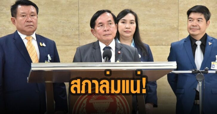 อนันต์-ผลอำนวย-สภาล่มแน่