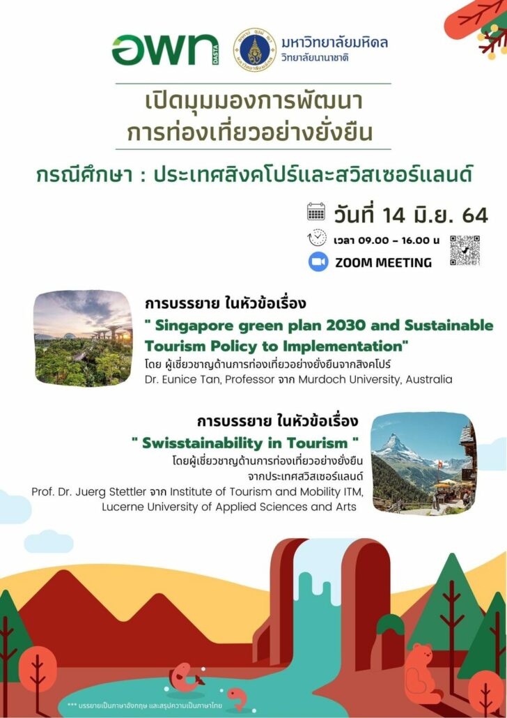 อพท.-มหิดล