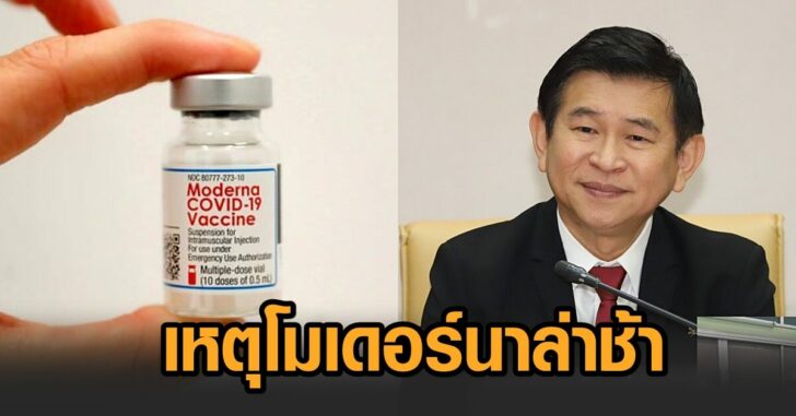 อภ-โมเดอร์นา