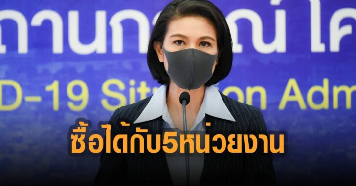 อภิสมัย-ซื้อได้กับ-5-หน่วยงาน