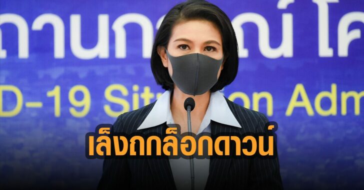 อภิสมัย-เล็งถกล็อกดาวน์