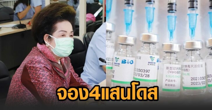 อยุธยาจอง4แสนโดส