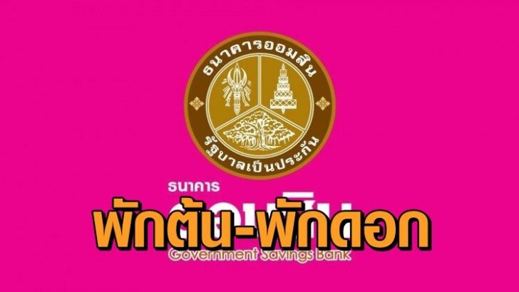 ออมสินโลโก้ใหม่22