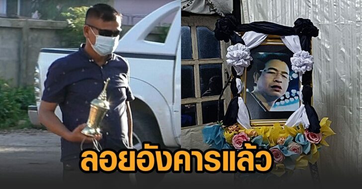 อัฐิตุ้ม-ลอยอังคาร