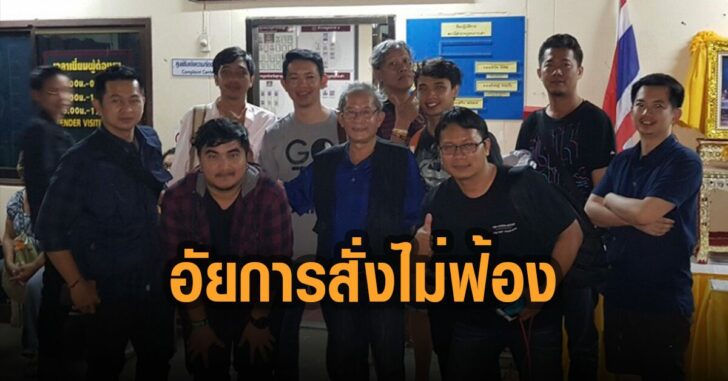 อัยการสั่งไม่ฟ้อง