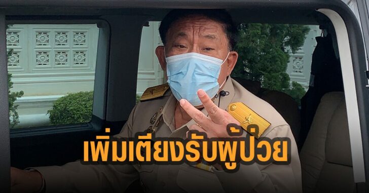 อัศวิน-เพิ่มเตียง-รับผู้ป่วย