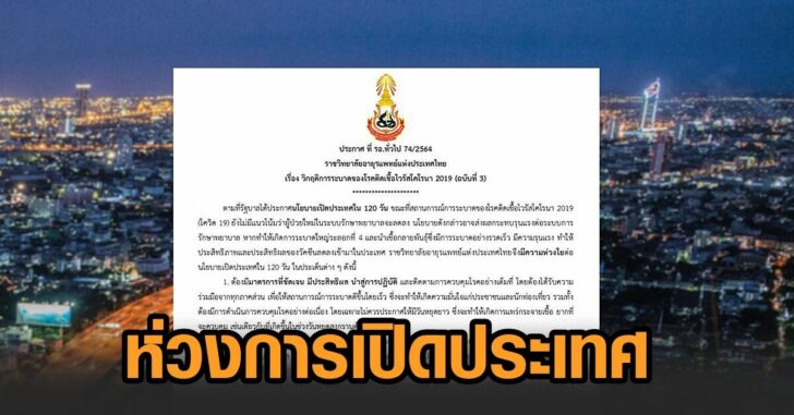 อายุรแพทย์-เปิดประเทศ