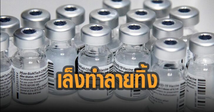 อิสราเอล-เล็งทำลายทิ้ง-วัคซีน-เกือบล้านโดส