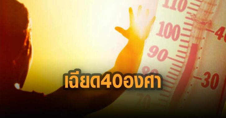 อุตุ-นิยมวิทยา-เตือนอากาศร้อน