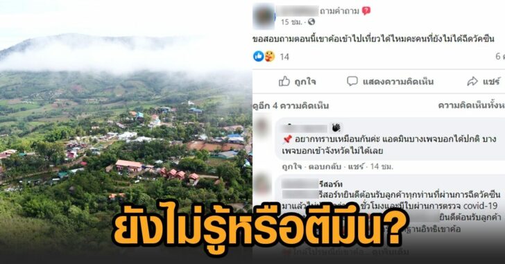 เขาค้อ-ยังรับนทท