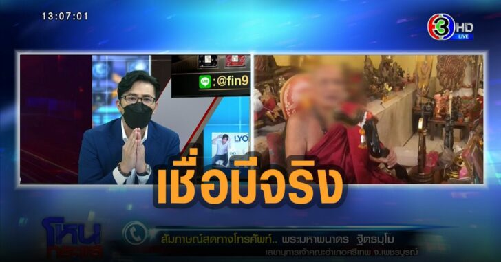 เจ้าคณะอำเภอ-เชื่อ-คาถาอาคม-มีจริง