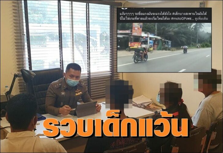 เด็กแว้น1