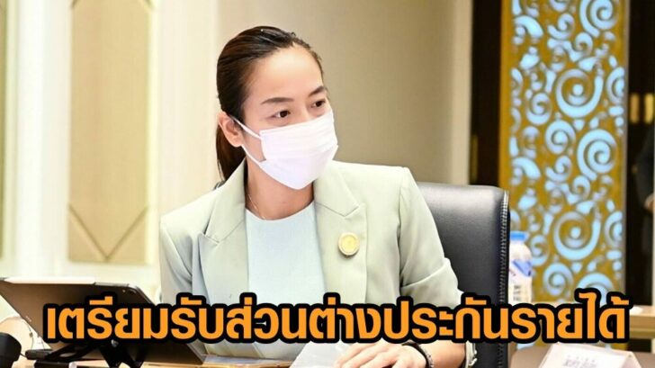 เตรียมรับส่วนต่าง