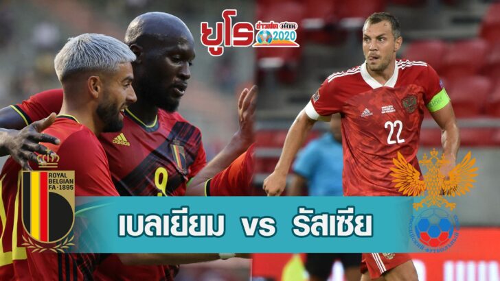 เบลเยียม-รัสเซีย