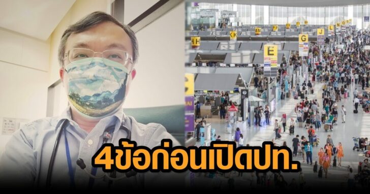 เปิดประเทศ