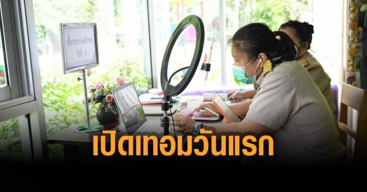 เปิดเทอมวันแรก-กทม.