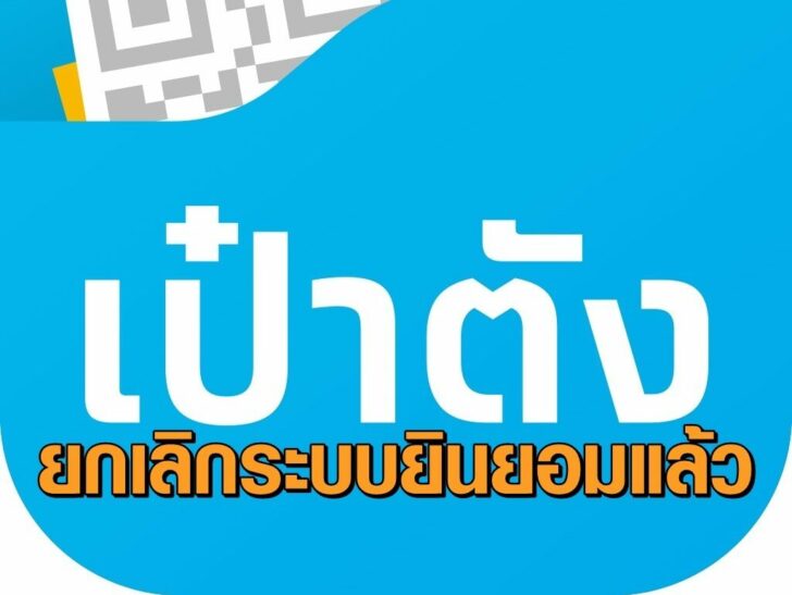 เป็าตัง-