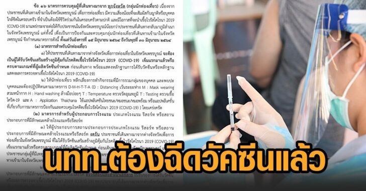 เพชรบูรณ์-นทท