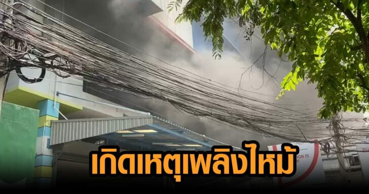 เพลิงไหม้ 6
