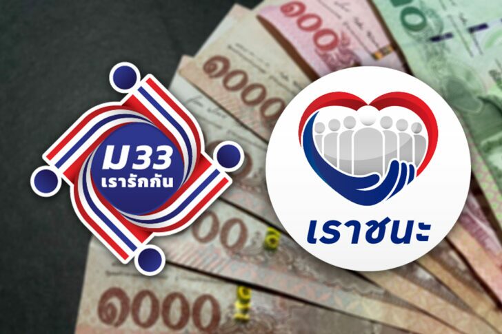 เราชนะ-ม33-เรารักกัน-1-728x485