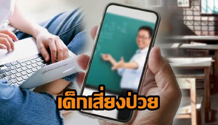 เรียน-สอนออนไลน์-3