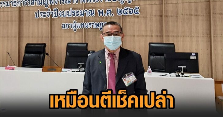 เรืองไกร-ตีเช็คเปล่า