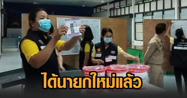 เลือกตั้ง-หนองขาหย่าง