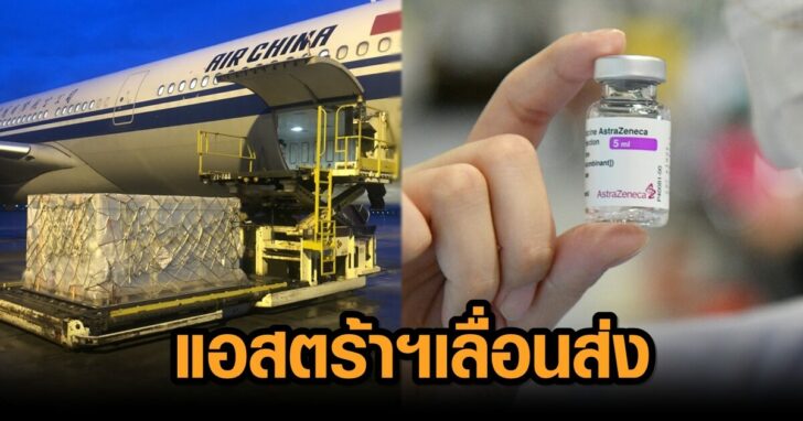 เลื่อนส่งอีก 2 วัน