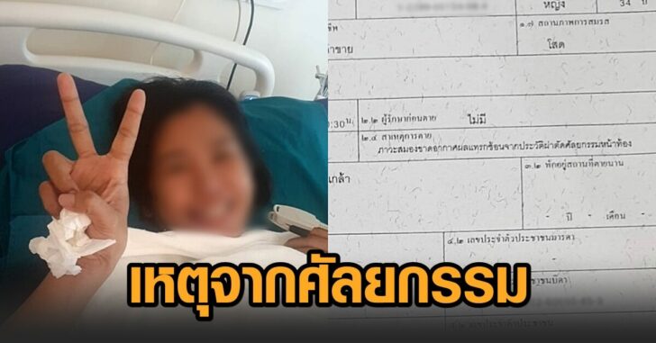 เหตุจากศํลยกรรม