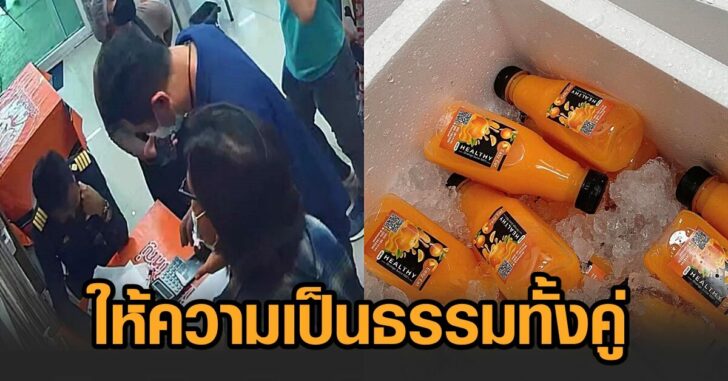 เหตุล่อซื้อน้ำส้ม