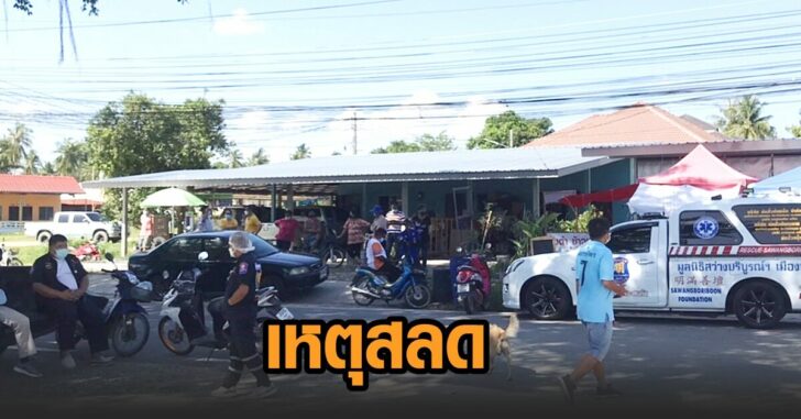 เหตุสลด-ชลบุรี