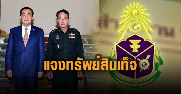แจงทรัพย์สินเท็จ-ปรีชา