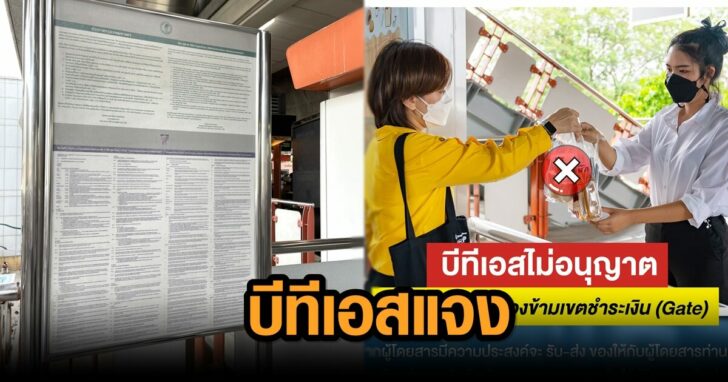แจงห้ามรับส่งของ