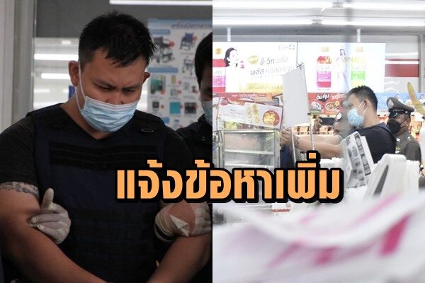 แจ้งขอหาเพิ่มฆ่า