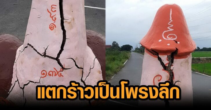 แตกร้าวลึก