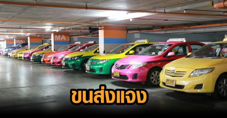 แท็กซี่-3