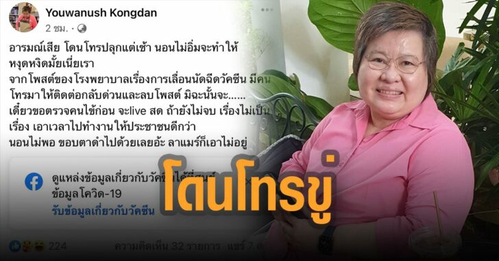 แพทย์หญิงเยาวนุช-คงด่าน-โพสต์